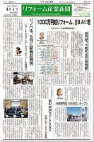 リフォーム産業新聞 14/04/01発売号 (発売日2014年04月01日) 表紙