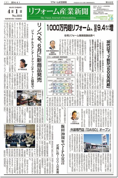 リフォーム産業新聞 14/04/01発売号 (発売日2014年04月01日) 表紙