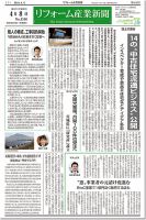 リフォーム産業新聞 14/04/08発売号 (発売日2014年04月08日) 表紙