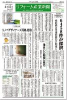 リフォーム産業新聞 14/04/15発売号 (発売日2014年04月15日) 表紙