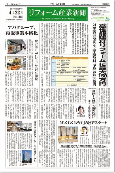 リフォーム産業新聞 14/04/22発売号 (発売日2014年04月22日) 表紙