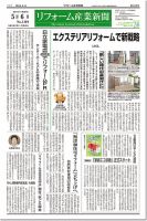 リフォーム産業新聞 14/05/06発売号 (発売日2014年05月06日) 表紙