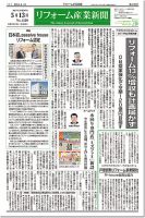 リフォーム産業新聞 14/05/13発売号 表紙