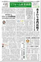 リフォーム産業新聞 14/05/27発売号 表紙