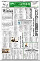 リフォーム産業新聞 14/06/03発売号 (発売日2014年06月03日) 表紙