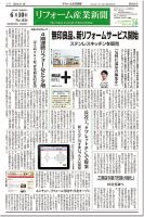 リフォーム産業新聞 14/06/10発売号 (発売日2014年06月10日) 表紙
