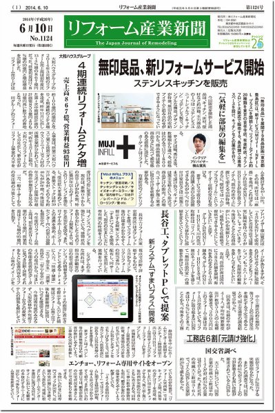 リフォーム産業新聞 14/06/10発売号 (発売日2014年06月10日) 表紙