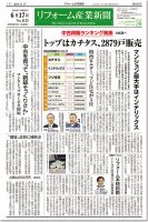 リフォーム産業新聞 14/06/17発売号 (発売日2014年06月17日) 表紙