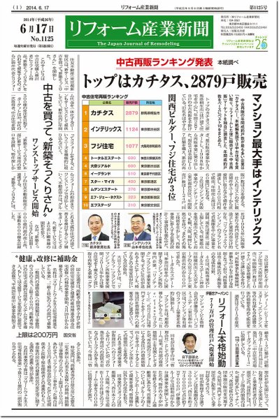 リフォーム産業新聞 14/06/17発売号 (発売日2014年06月17日) 表紙