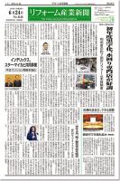 リフォーム産業新聞 14/06/24発売号 (発売日2014年06月24日) 表紙