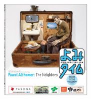 よみタイム（YOMITIME） Vol.225 表紙