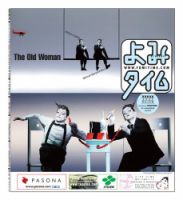 よみタイム（YOMITIME） Vol.231 (発売日2014年06月06日) 表紙