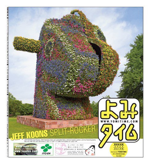 よみタイム（YOMITIME） Vol.232 (発売日2014年06月20日) 表紙
