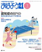 おはよう21 2014年3月号 (発売日2014年01月27日) 表紙
