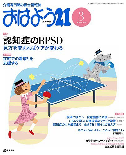 おはよう21 2014年3月号 (発売日2014年01月27日) 表紙