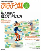 おはよう21 2014年4月号 表紙
