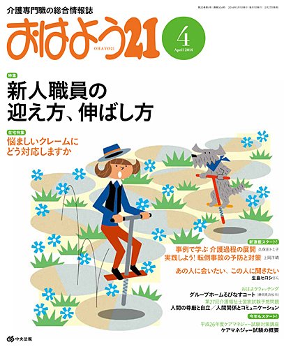 おはよう21 2014年4月号 (発売日2014年02月27日) 表紙