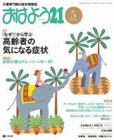 おはよう21 2014年5月号 表紙