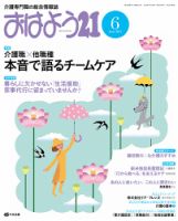 おはよう21 2014年6月号 (発売日2014年04月27日) 表紙