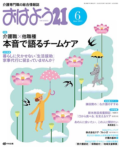 おはよう21 2014年6月号 (発売日2014年04月27日) 表紙