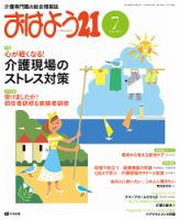 おはよう21 2014年7月号 表紙