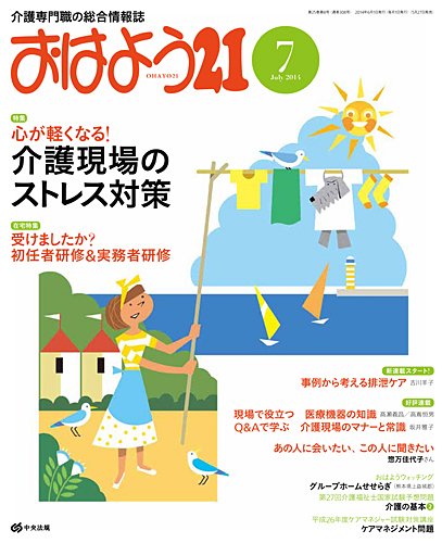 おはよう21 2014年7月号 (発売日2014年05月27日) 表紙