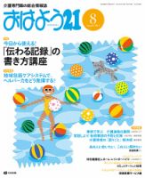 おはよう21 2014年8月 (発売日2014年06月27日) 表紙