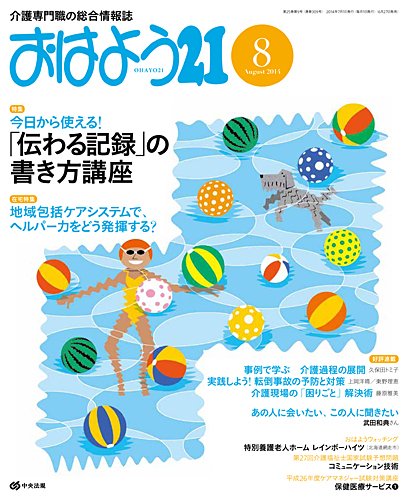 おはよう21 2014年8月 (発売日2014年06月27日) 表紙