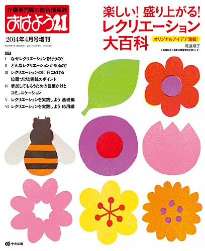 おはよう21 2014年4月増刊 (発売日2014年03月16日) 表紙