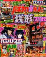 パチスロ必勝ガイド 3月号 (発売日2014年01月29日) 表紙