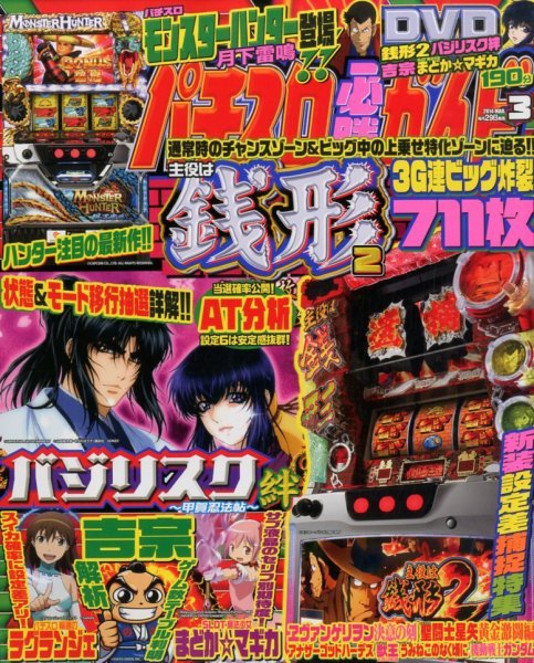 パチスロ必勝ガイド 3月号 (発売日2014年01月29日) 表紙