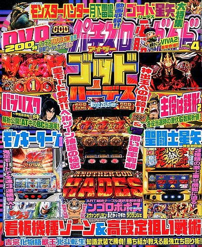 パチスロ必勝ガイド 2014年4月号 (発売日2014年02月28日) | 雑誌/定期