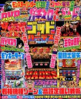 パチスロ必勝ガイド 2014年4月号 表紙