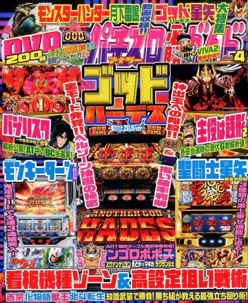 パチスロ必勝ガイド 2014年4月号 (発売日2014年02月28日) 表紙