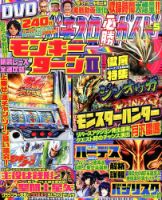 パチスロ必勝ガイド 2014年5月号 表紙