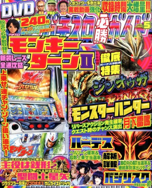 パチスロ必勝ガイド 2014年5月号 (発売日2014年03月28日) 表紙