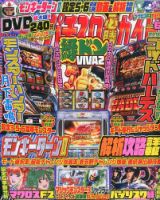 パチスロ必勝ガイド 2014年6月号 (発売日2014年04月28日) 表紙