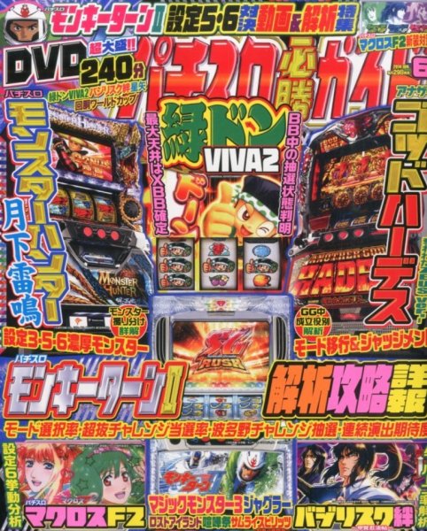 パチスロ必勝ガイド 2014年6月号 (発売日2014年04月28日) 表紙