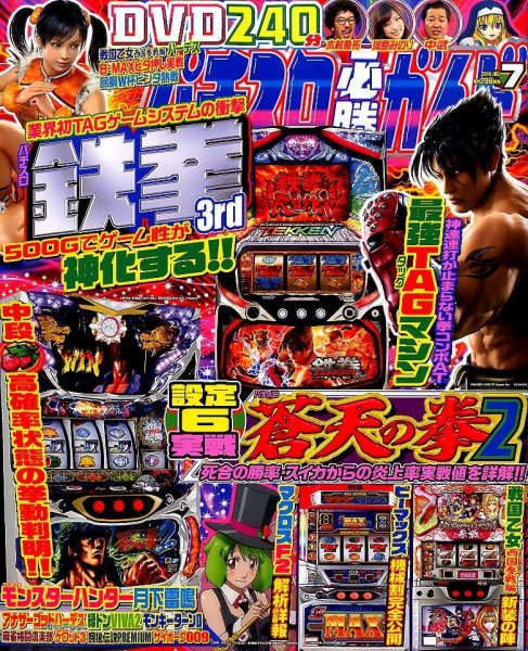 パチスロ必勝ガイド 2014年7月号 (発売日2014年05月29日) 表紙