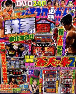 パチスロ必勝ガイド 2014年7月号 (発売日2014年05月29日) | 雑誌/定期