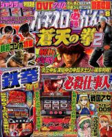 パチスロ必勝ガイド 2014年8月号 (発売日2014年06月28日) 表紙