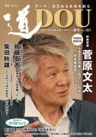 道（どう） No.181 表紙