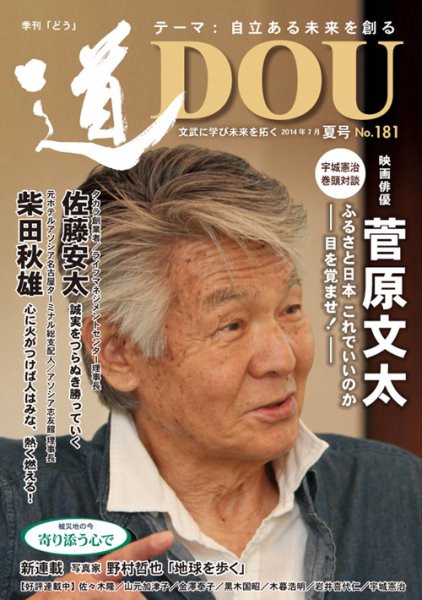 道（どう） No.181 (発売日2014年07月20日) 表紙