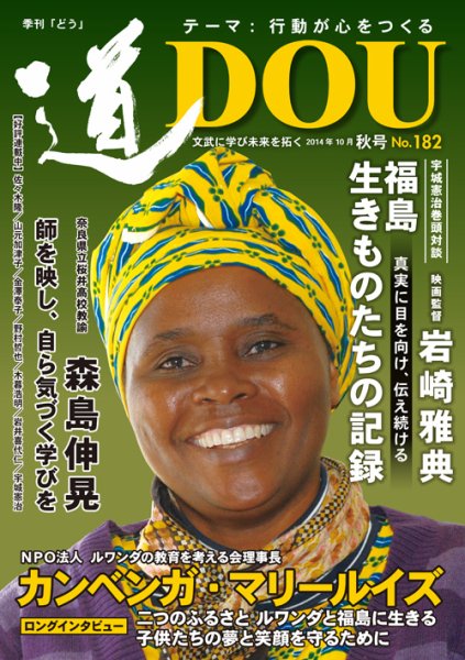 道（どう） No.182 (発売日2014年10月23日) 表紙