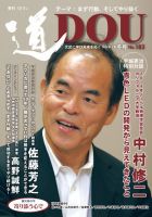 道（どう） No.183 表紙
