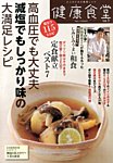 健康食堂 2013年10月16日発売号 表紙