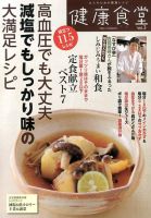 健康食堂 2013年10月16日発売号 表紙