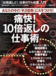 別冊 PRESIDENT (プレジデント) 痛快！「10倍返しの仕事術」 (発売日2013年10月21日) 表紙