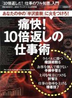 別冊 PRESIDENT (プレジデント) 痛快！「10倍返しの仕事術」 (発売日2013年10月21日) 表紙