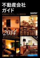 スーモ特別別冊「不動産会社ガイド」関西版  2014 (発売日2014年01月08日) 表紙